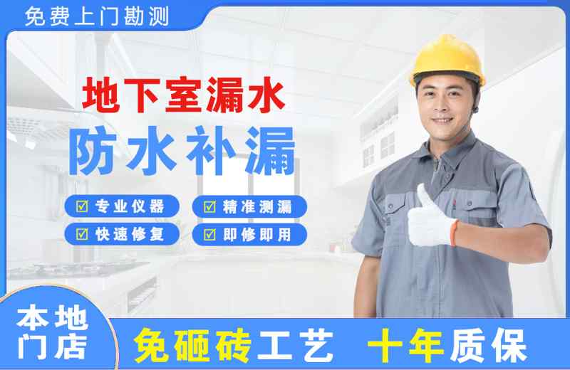 徐州地下室漏水维修